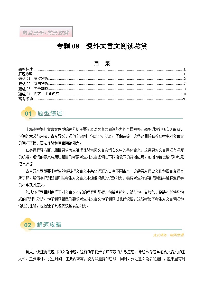 专题08  课外文言文阅读鉴赏（上海专用）-2025年高考语文二轮热点题型归纳与变式演练（解析版）第1页