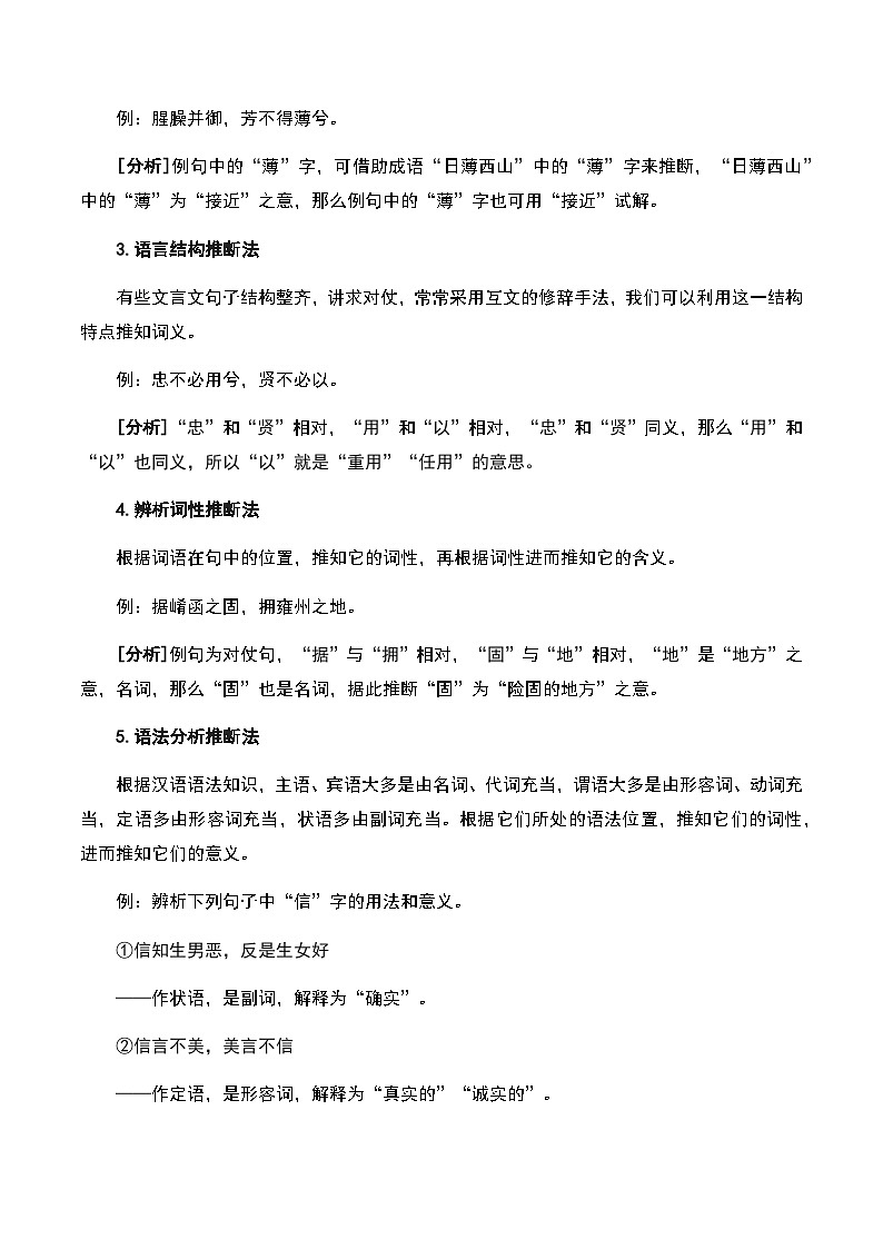 专题08  课外文言文阅读鉴赏（上海专用）-2025年高考语文二轮热点题型归纳与变式演练（原卷版）第3页