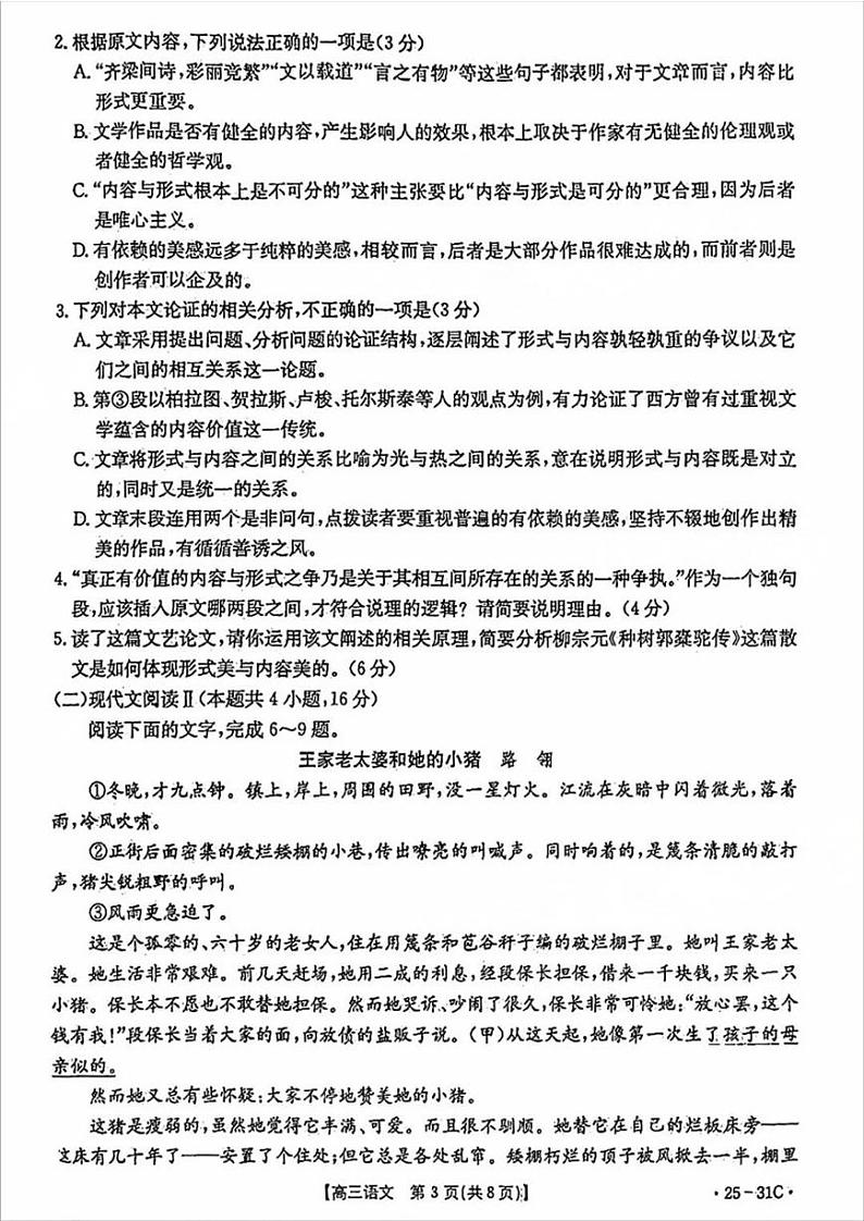 2025届广东省金太阳高三上学期9月联考语文试卷及参考答案第3页