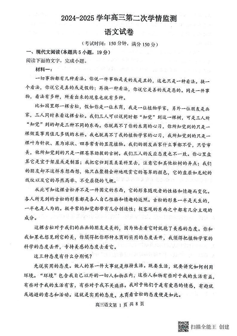 山西省大同市平城区大同市第一中学校2024-2025学年高三上学期9月月考语文试题()第1页