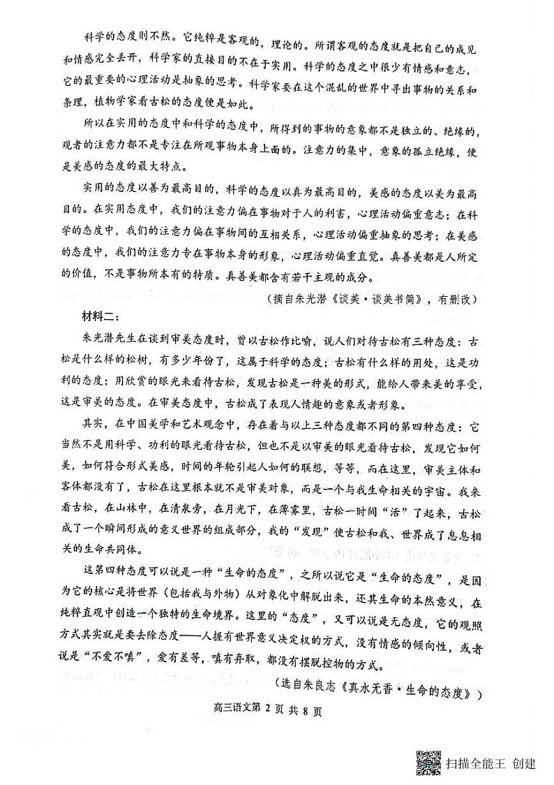山西省大同市平城区大同市第一中学校2024-2025学年高三上学期9月月考语文试题()第2页