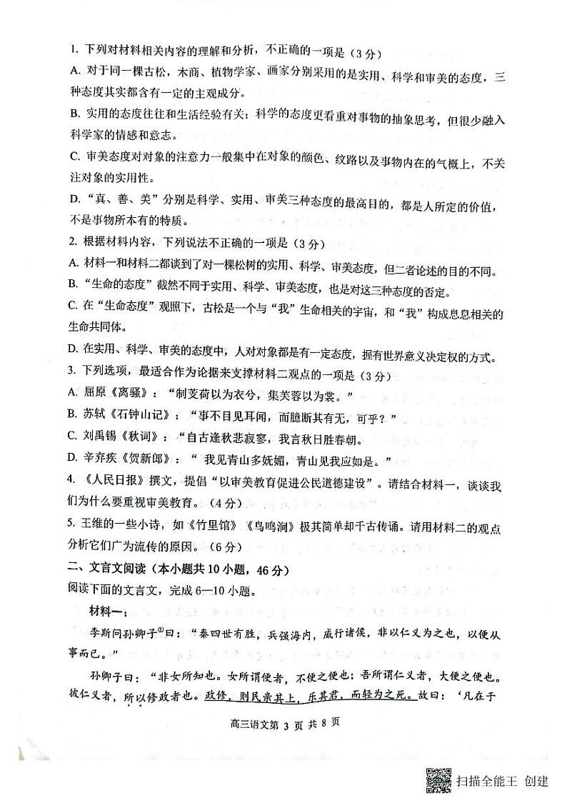 山西省大同市平城区大同市第一中学校2024-2025学年高三上学期9月月考语文试题()第3页