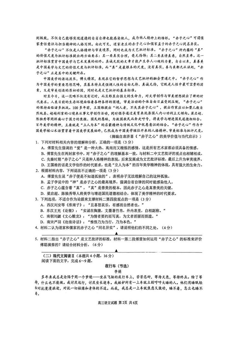 2025届浙江省“江浙皖县中”共同体高三10月联考-语文试题+答案第2页