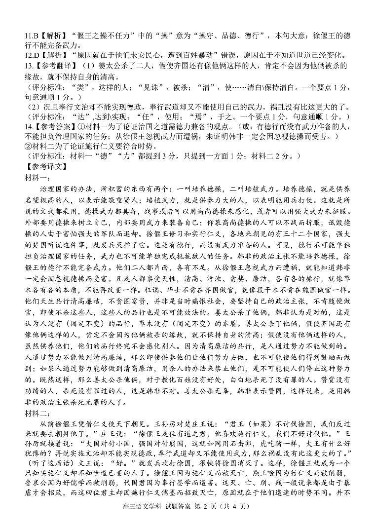 2025届天域全国名校协作体浙江省10月联考高三语文答案第2页