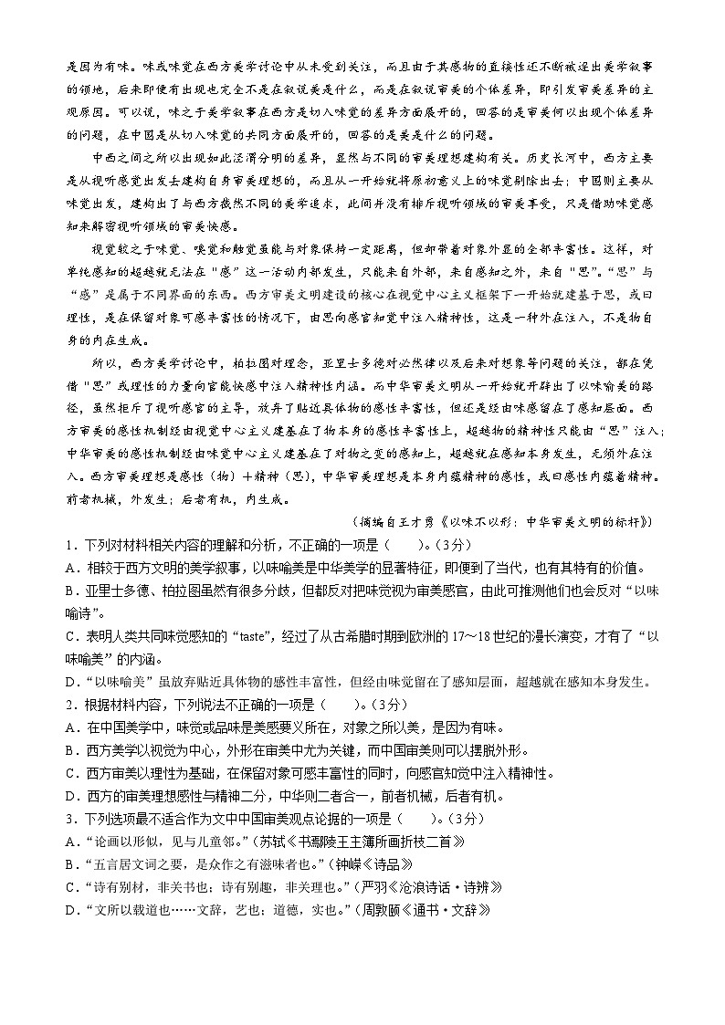 天域全国名校协作体2025届高三上学期10月联考语文试题（含答案）第2页