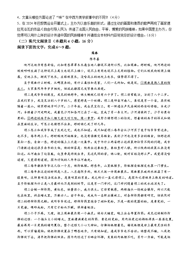 天域全国名校协作体2025届高三上学期10月联考语文试题（含答案）第3页