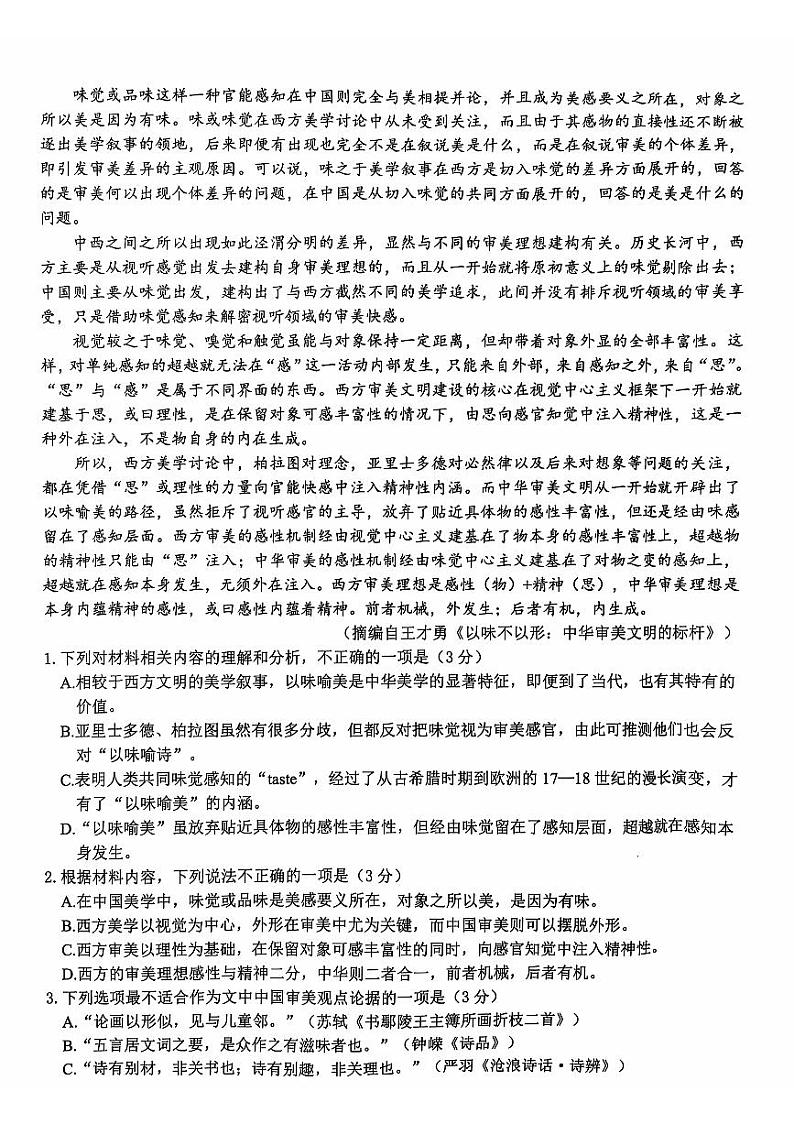 2025届天域全国名校协作体浙江省10月联考高三语文试题第2页