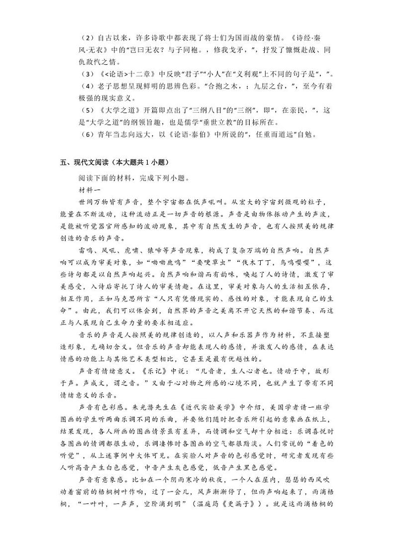 2024～2025学年北京市第八中学高二(上)期中语文试卷(含答案)第3页