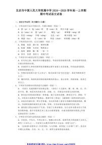 2024~2025学年北京市中国人民大学附属中学高一(上)期中语文试卷(含答案)