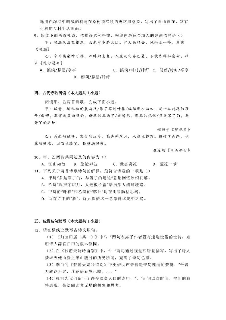 2024～2025学年北京市中国人民大学附属中学高一(上)期中语文试卷(含答案)第3页