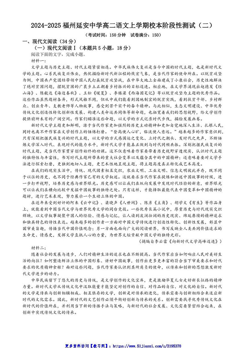 2024～2025学年福建省福州市延安中学高二(上)12月月考语文试卷(含答案)第1页