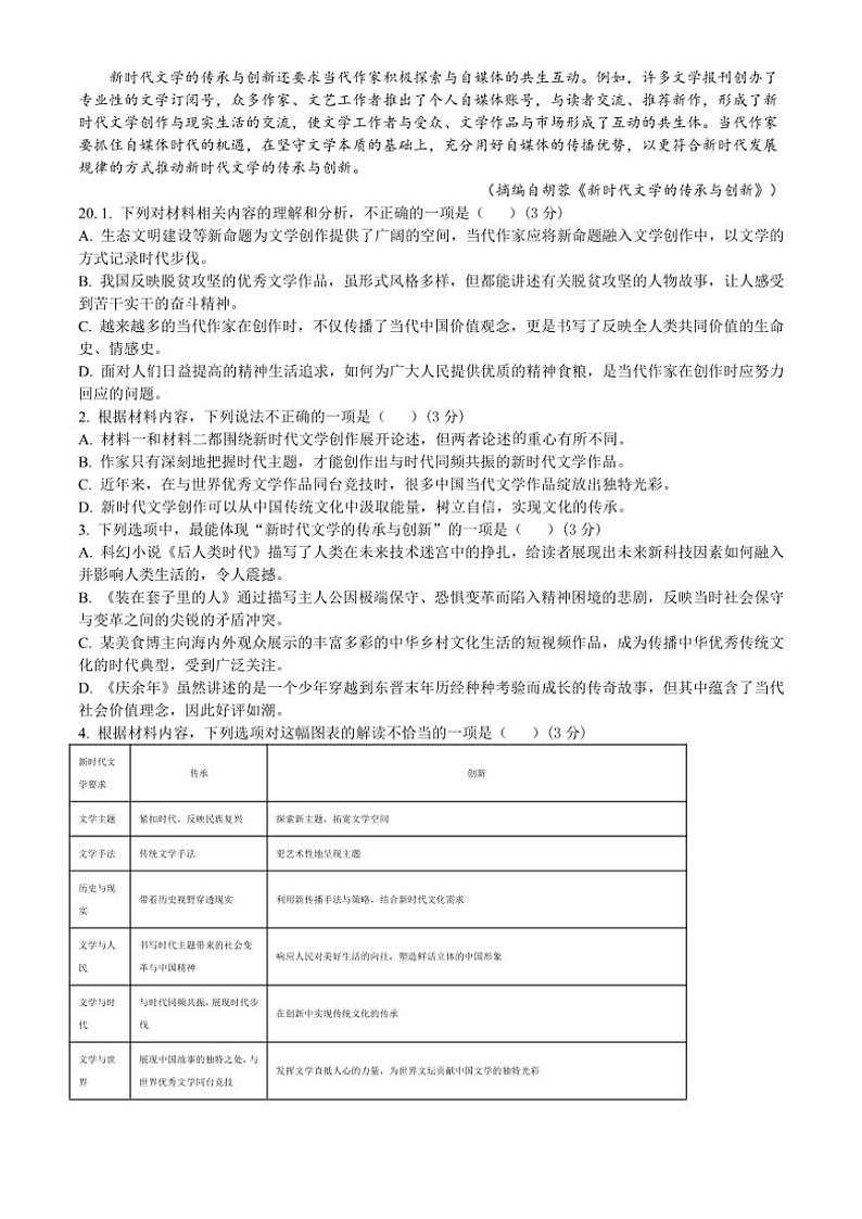 2024～2025学年福建省福州市延安中学高二(上)12月月考语文试卷(含答案)第2页