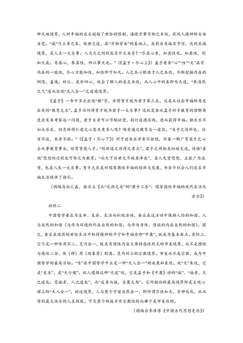 2024～2025学年辽宁省大连市滨城高中联盟高二(上)期中语文试卷(含答案)第2页