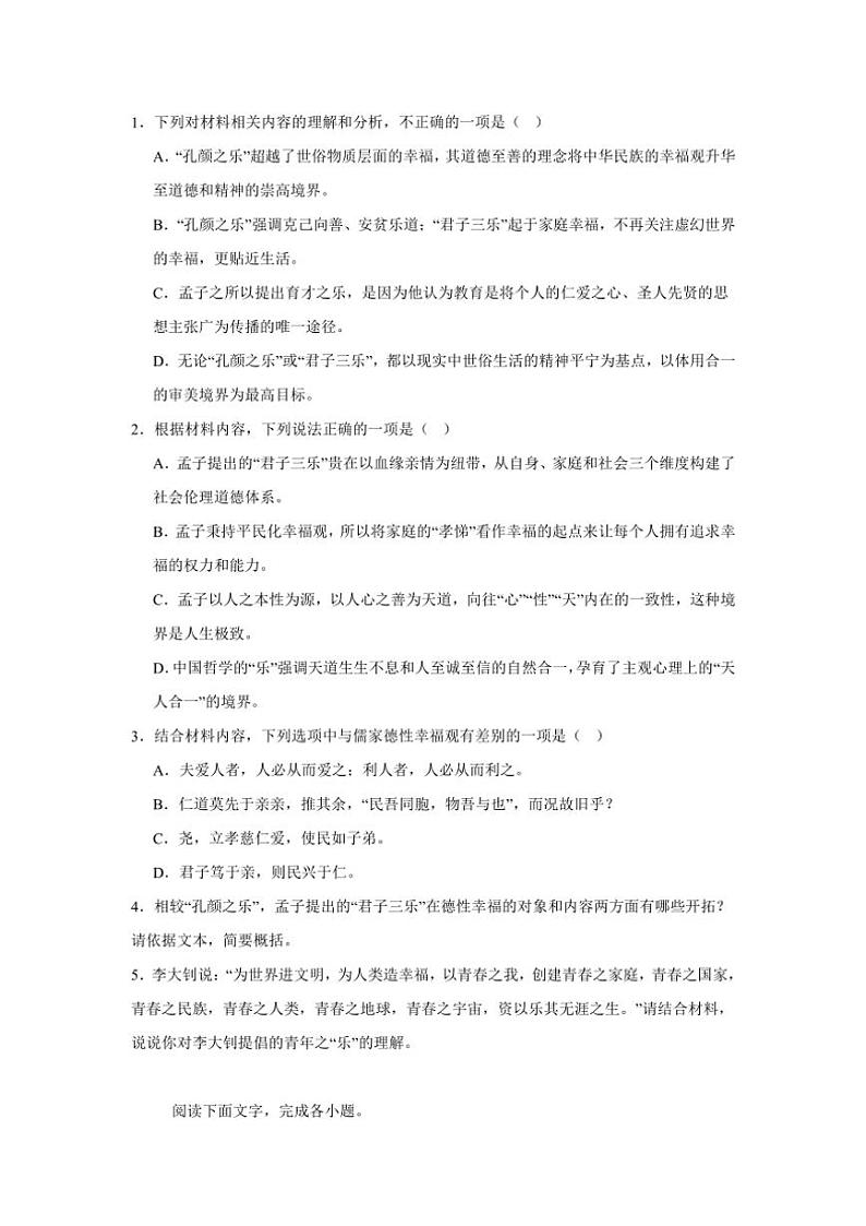 2024～2025学年辽宁省大连市滨城高中联盟高二(上)期中语文试卷(含答案)第3页