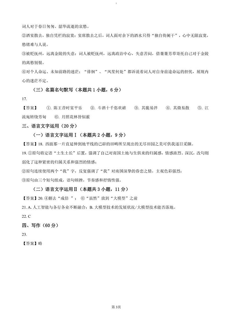 2024～2025学年重庆市巴蜀中学高二(上)期中语文试卷(含答案)第3页