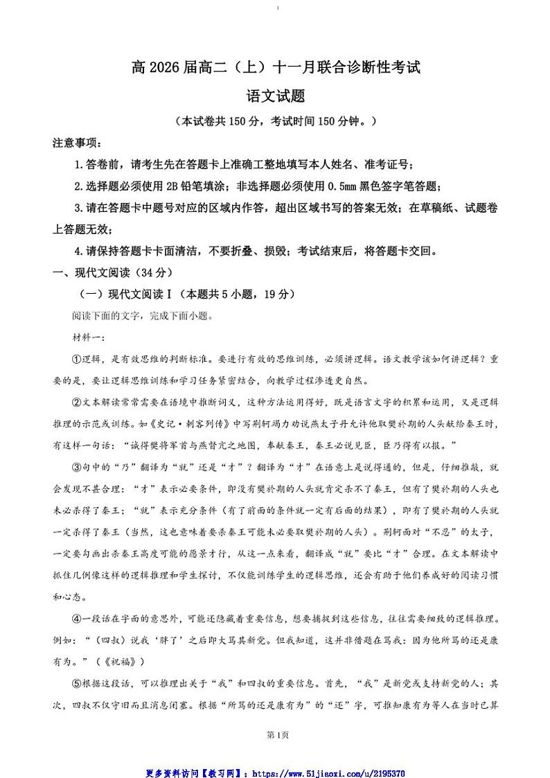 2024～2025学年重庆市育才中学等校高二(上)期中联考(月考)语文试卷(含答案)第1页