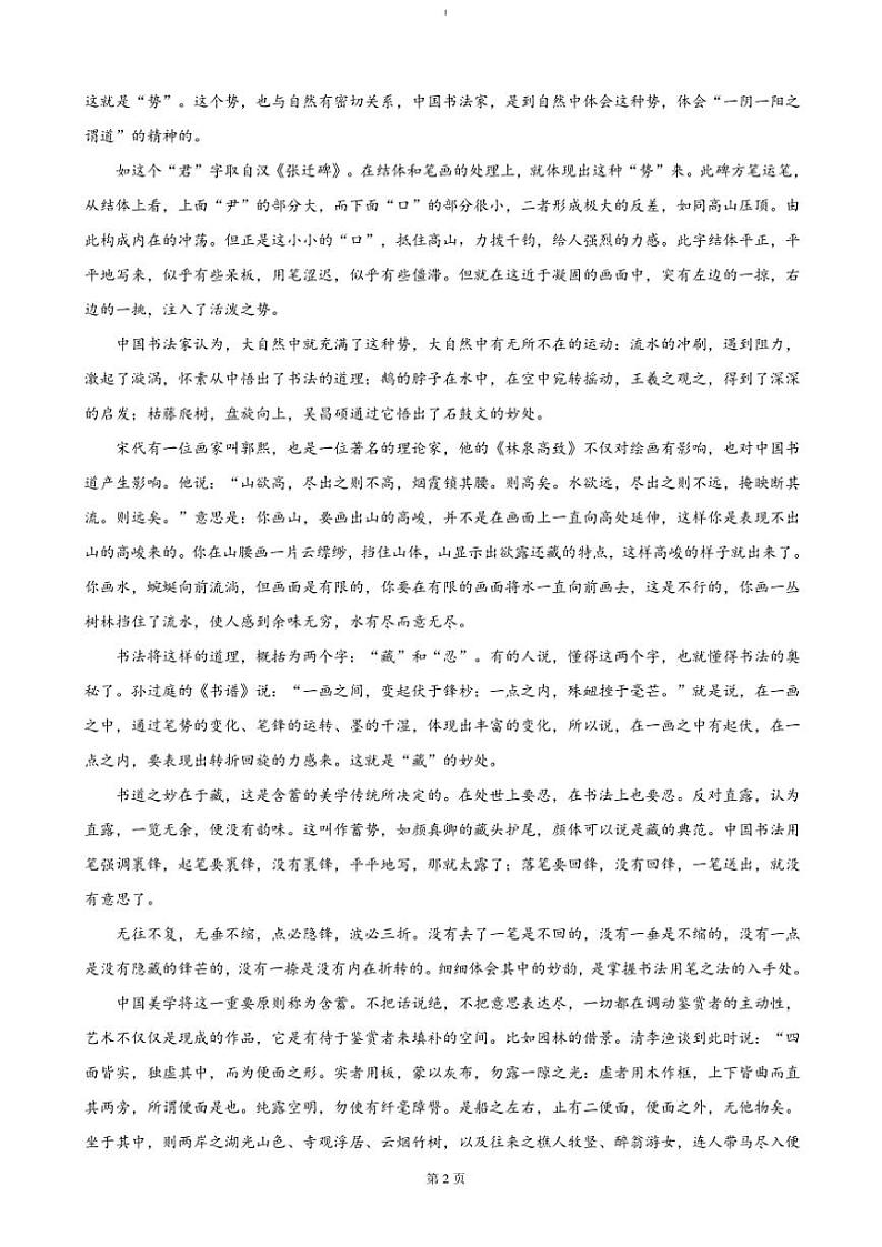 2024～2025学年重庆市巴蜀中学教育集团高一(上)期中语文试卷(含答案)第2页