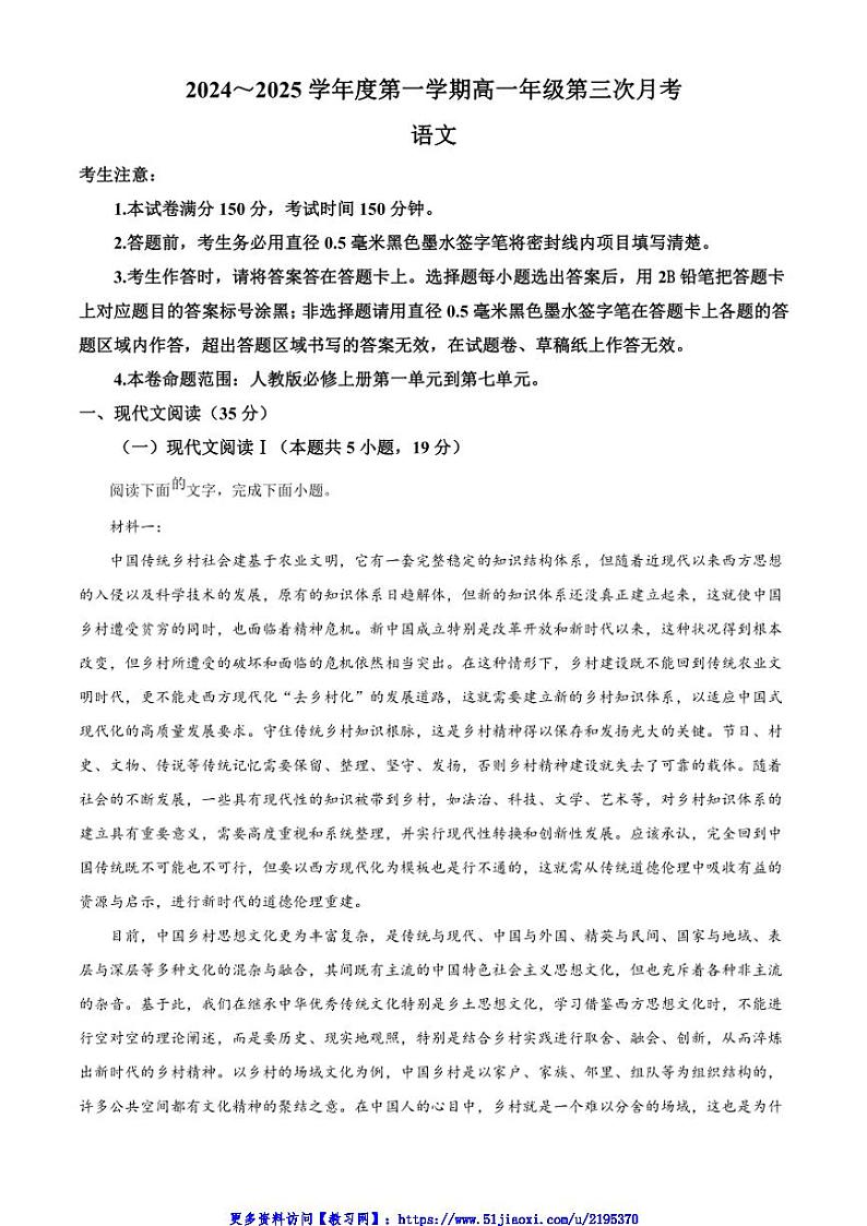 2024～2025学年河北省沧州四县联考(月考)高一(上)11月月考试卷语文试卷(含答案)第1页
