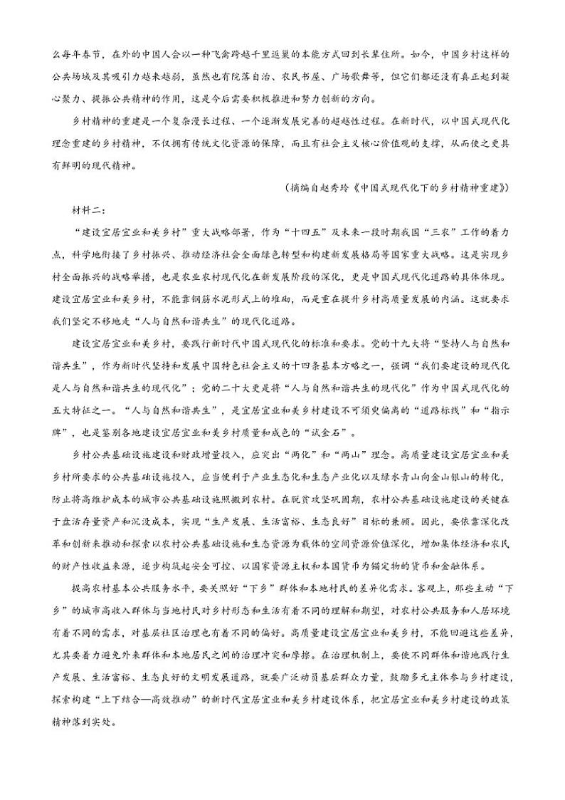 2024～2025学年河北省沧州四县联考(月考)高一(上)11月月考试卷语文试卷(含答案)第2页