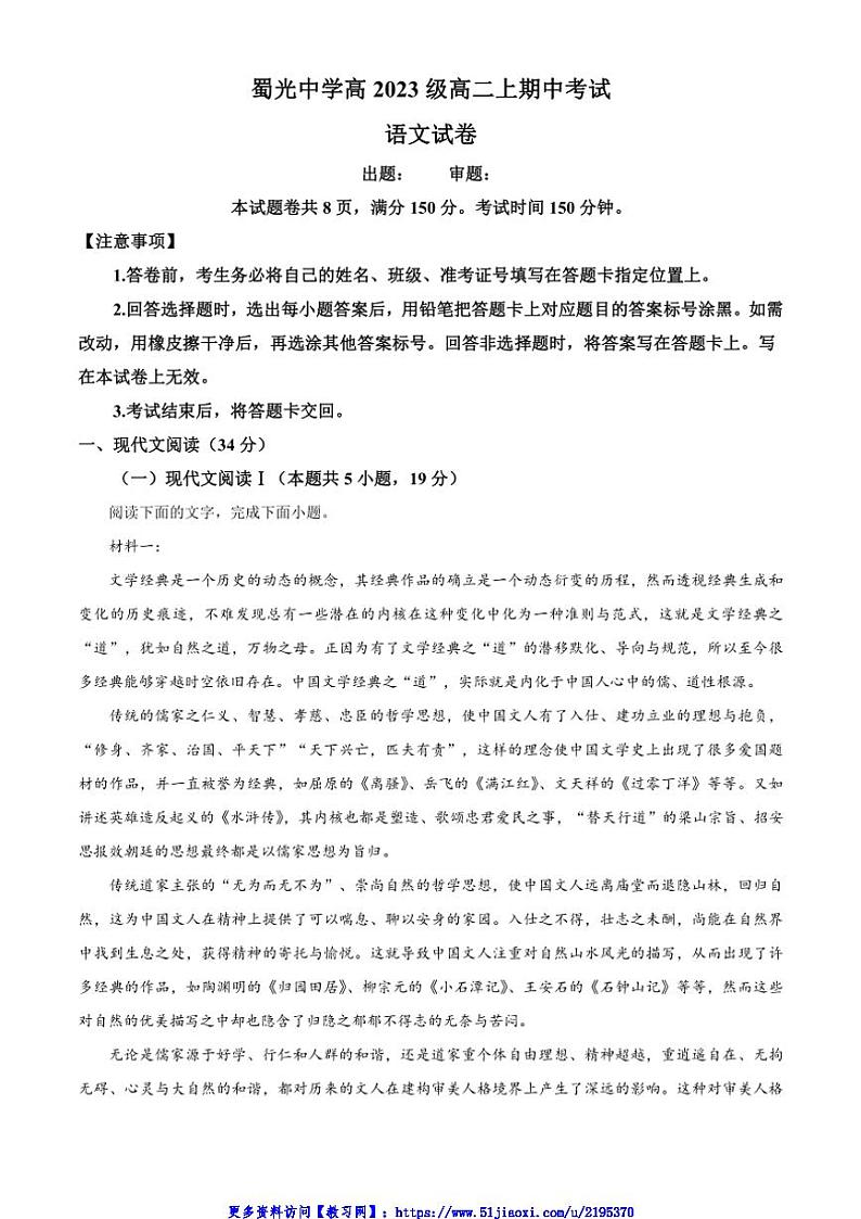 2024～2025学年四川省自贡市蜀光中学高二(上)期中语文试卷(含答案)第1页