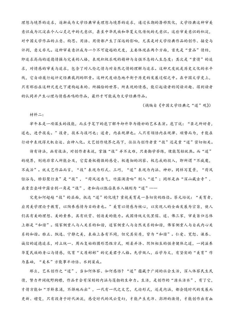 2024～2025学年四川省自贡市蜀光中学高二(上)期中语文试卷(含答案)第2页