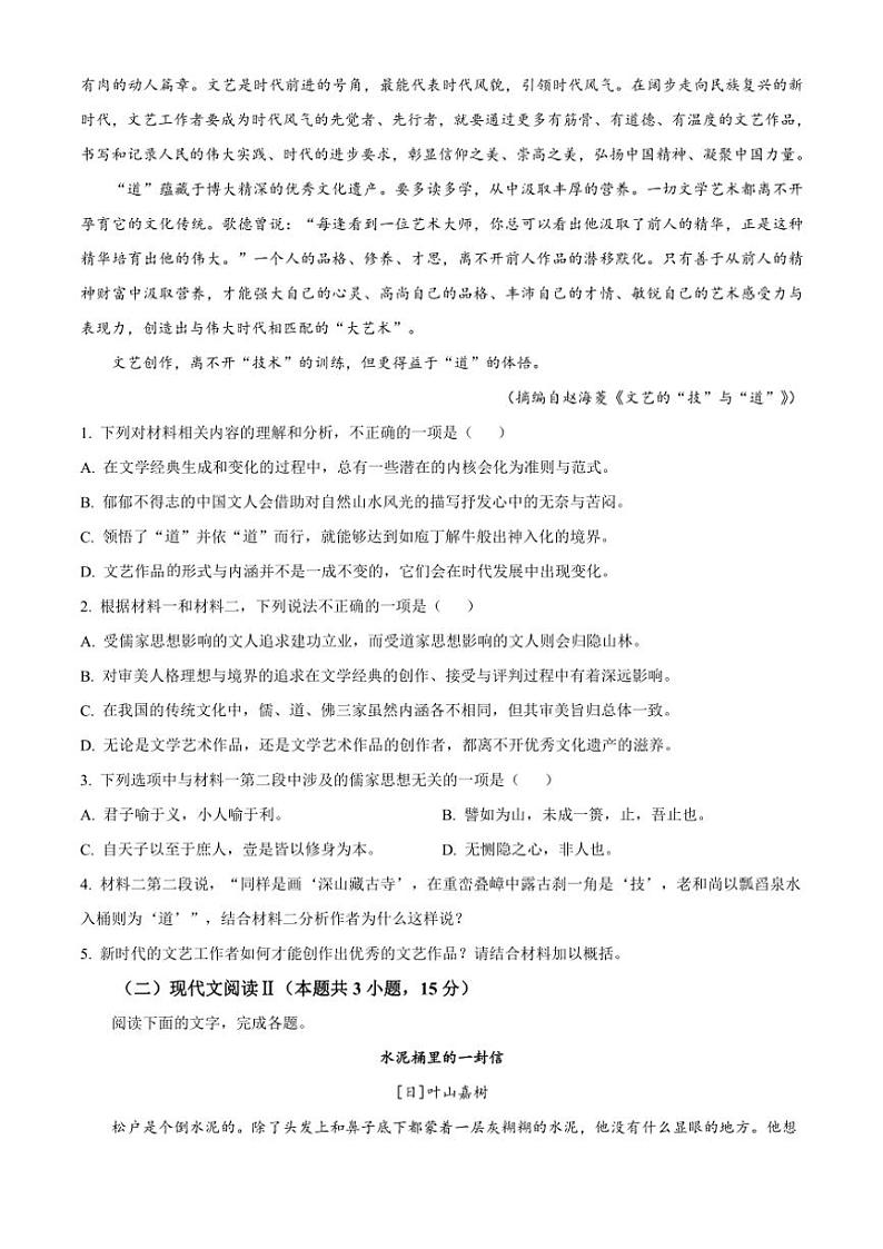 2024～2025学年四川省自贡市蜀光中学高二(上)期中语文试卷(含答案)第3页