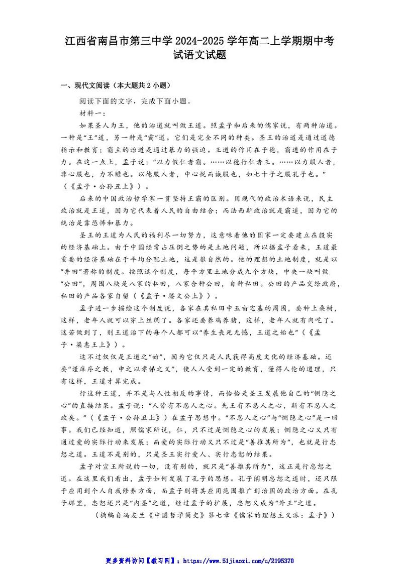 2024～2025学年江西省南昌市第三中学高二(上)期中语文试卷(含答案)第1页