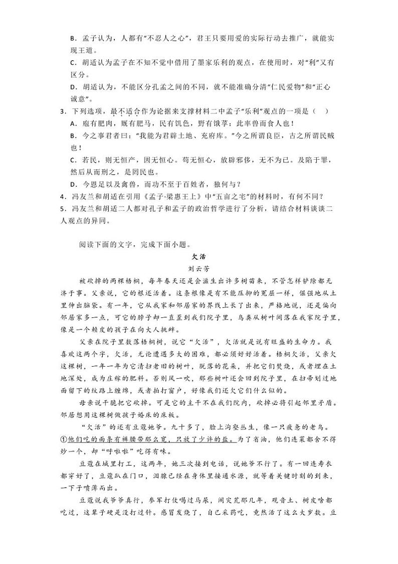 2024～2025学年江西省南昌市第三中学高二(上)期中语文试卷(含答案)第3页
