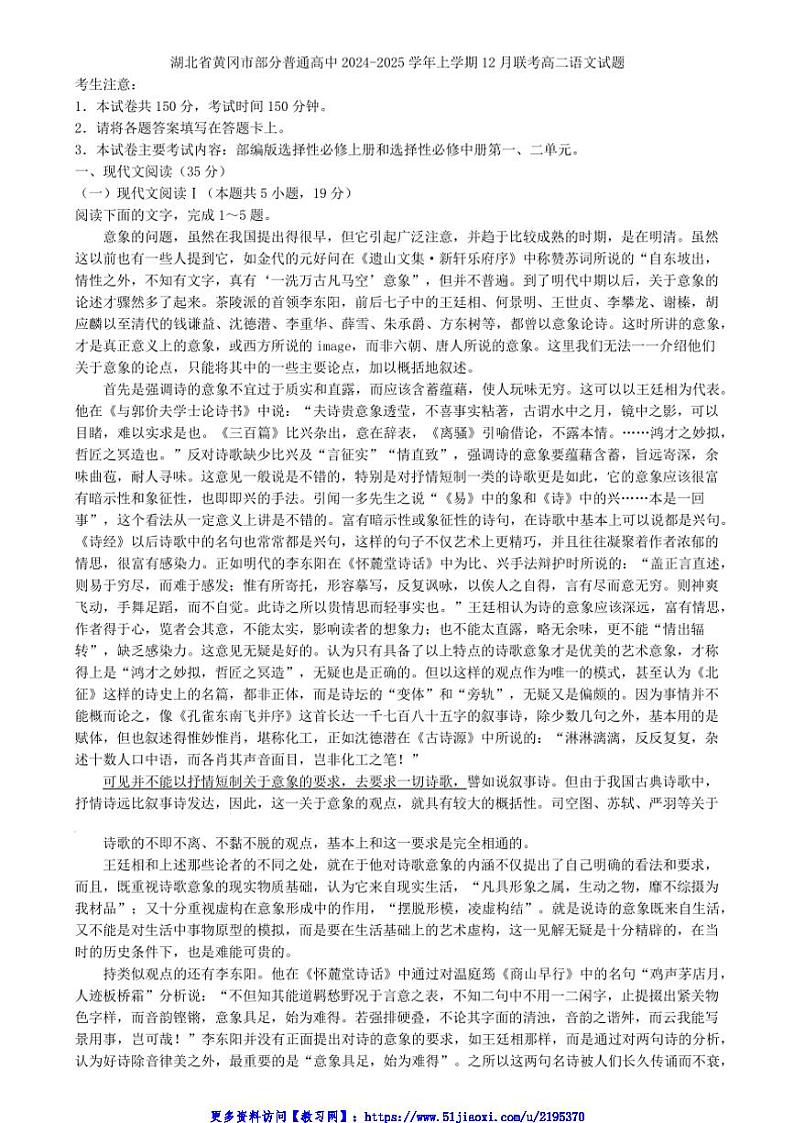 2024～2025学年湖北省黄冈市普通高中高二(上)12月联考(月考)语文试卷(含答案)第1页