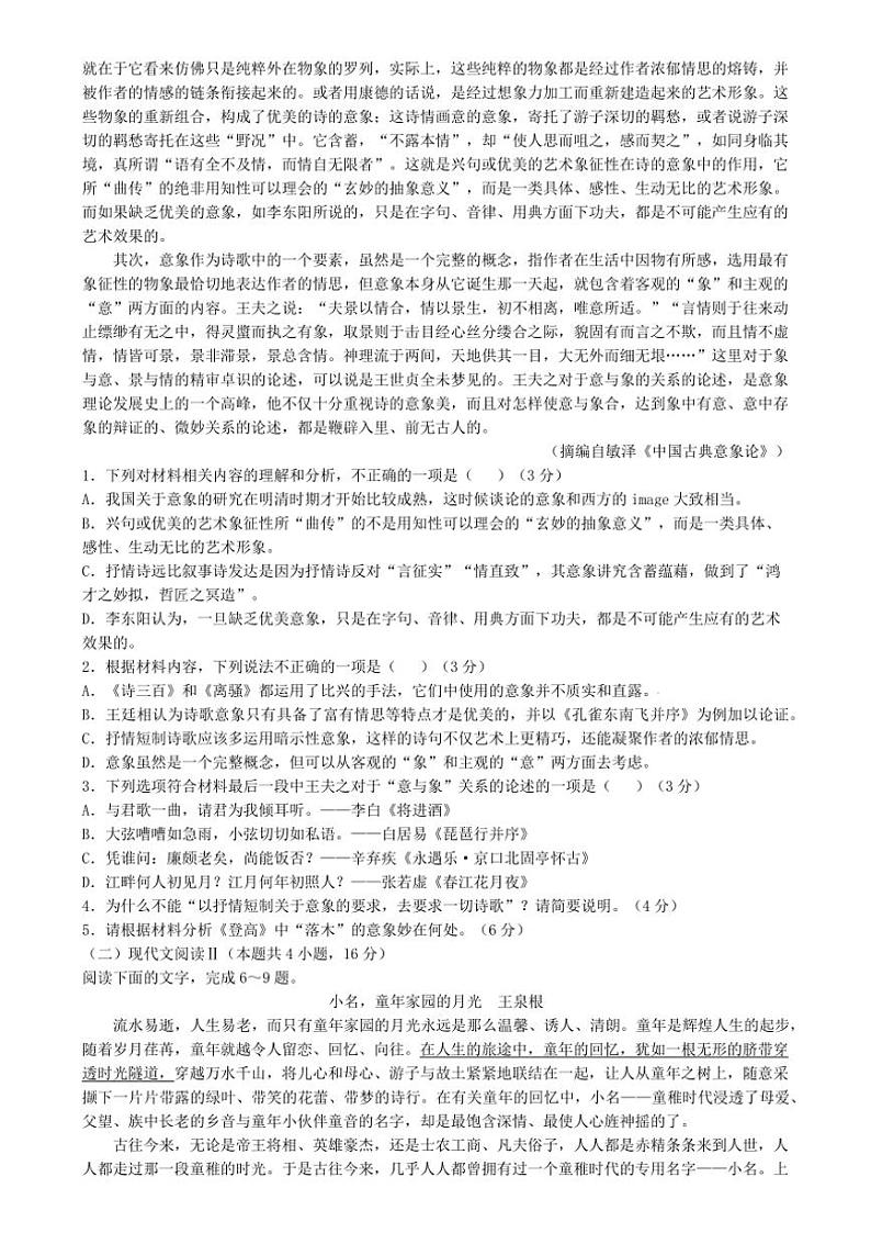 2024～2025学年湖北省黄冈市普通高中高二(上)12月联考(月考)语文试卷(含答案)第2页