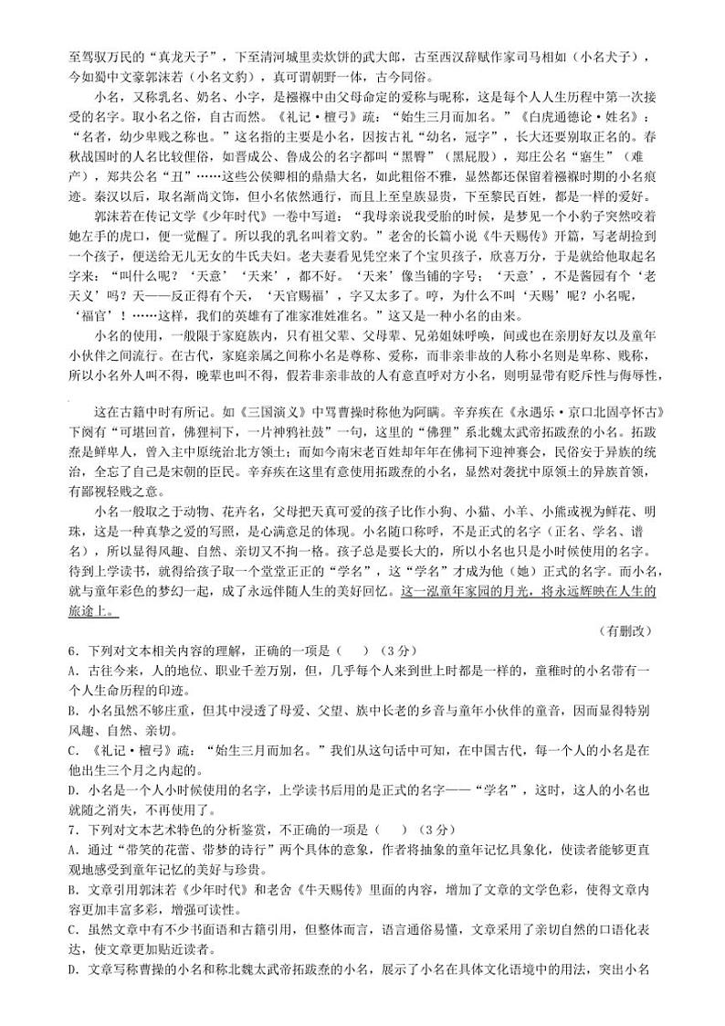 2024～2025学年湖北省黄冈市普通高中高二(上)12月联考(月考)语文试卷(含答案)第3页