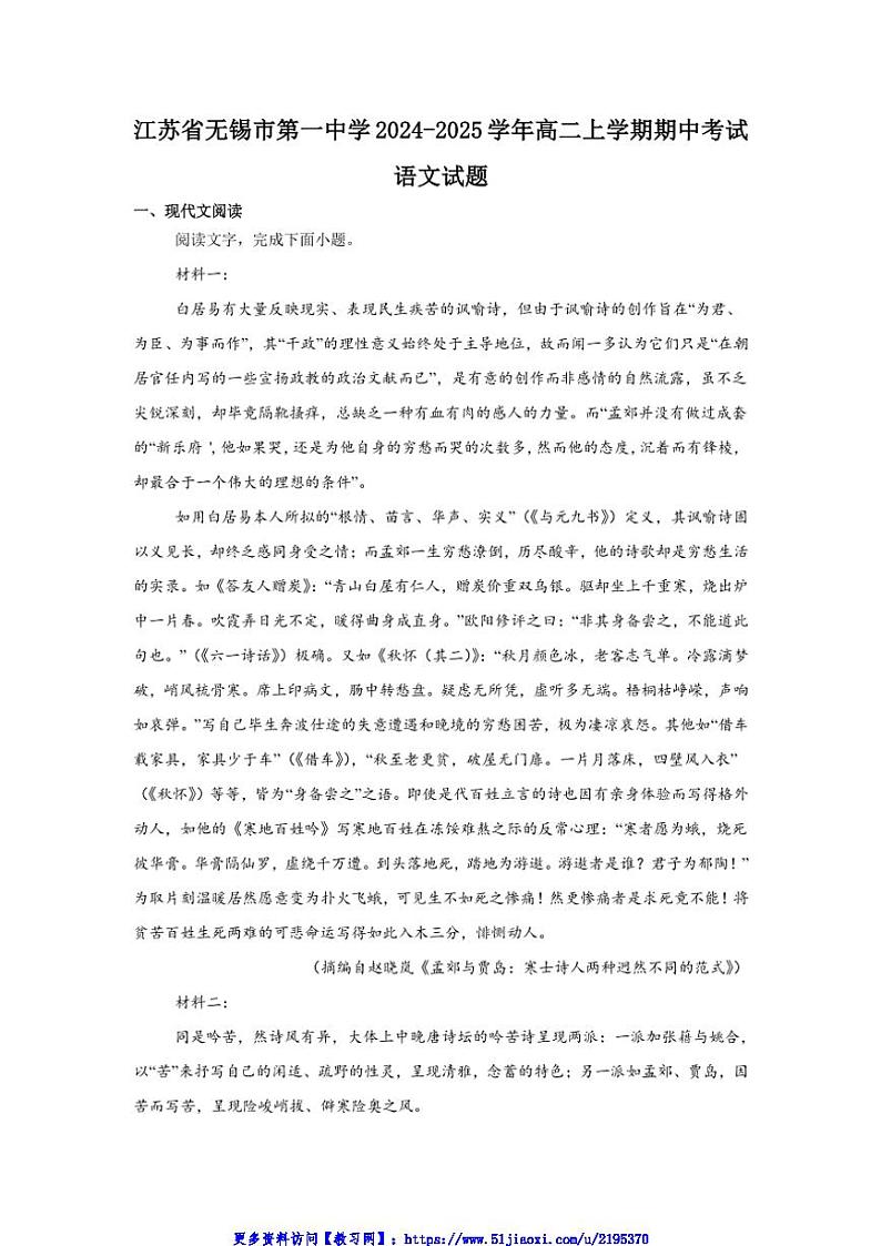2024～2025学年江苏省无锡市第一中学高二(上)期中语文试卷(含答案)第1页
