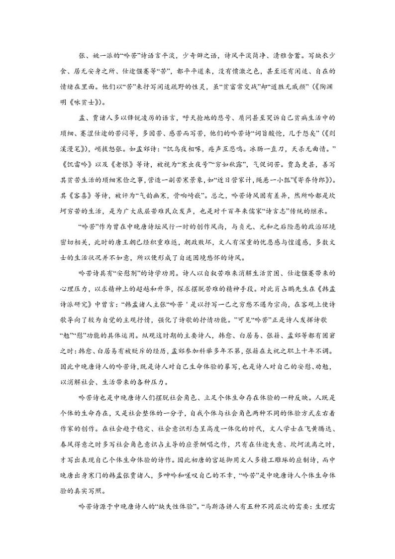 2024～2025学年江苏省无锡市第一中学高二(上)期中语文试卷(含答案)第2页