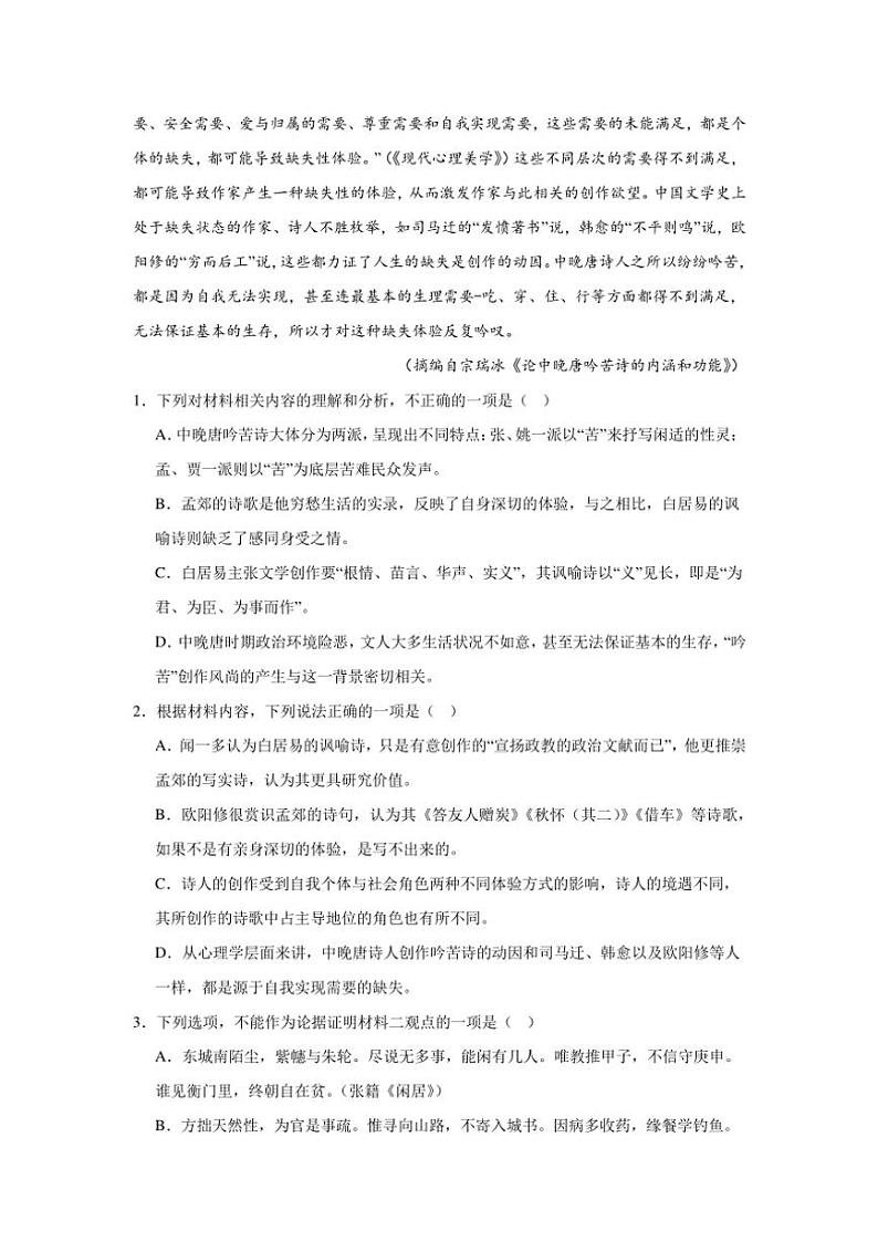 2024～2025学年江苏省无锡市第一中学高二(上)期中语文试卷(含答案)第3页