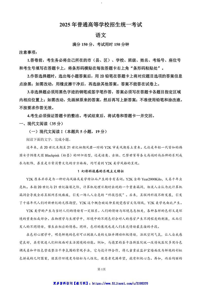 2025届四川省绵阳市南山中学高三(上)模拟卷(一)语文试卷(含答案)第1页