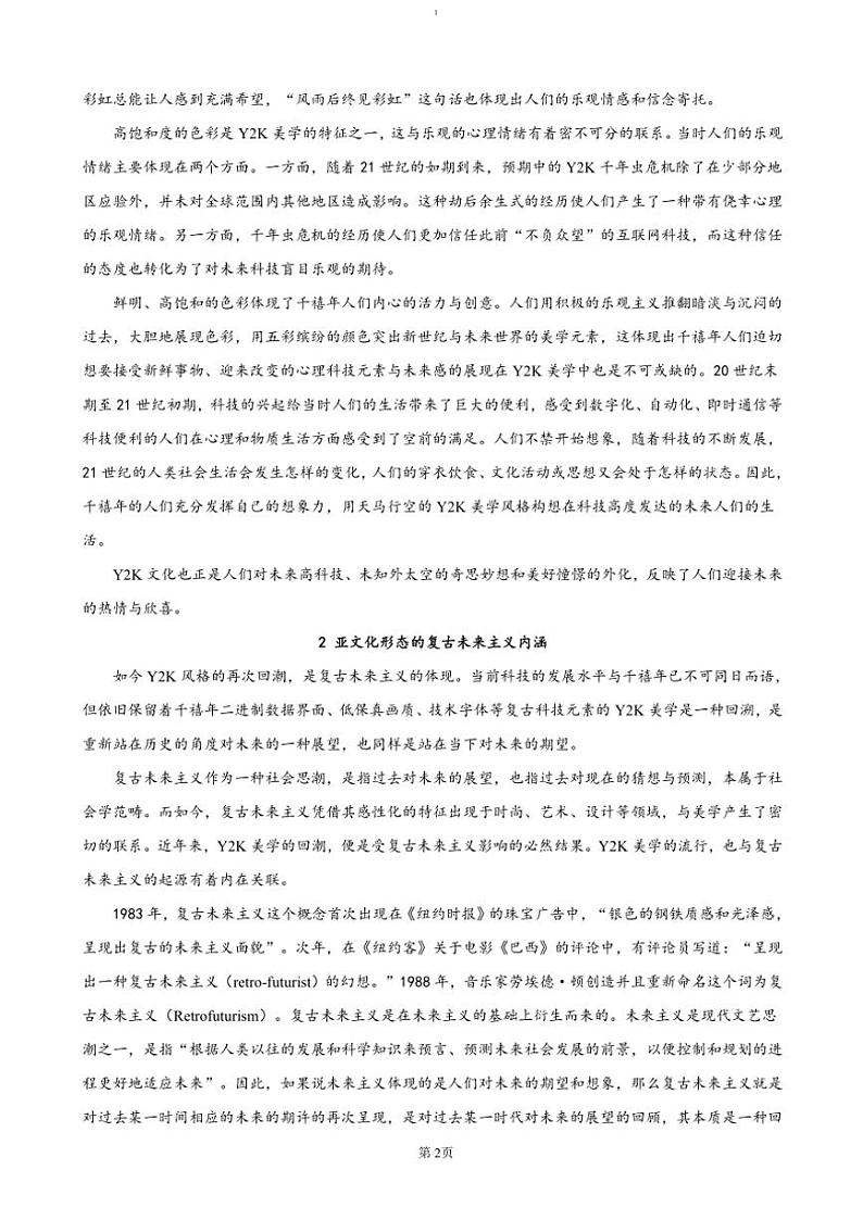 2025届四川省绵阳市南山中学高三(上)模拟卷(一)语文试卷(含答案)第2页