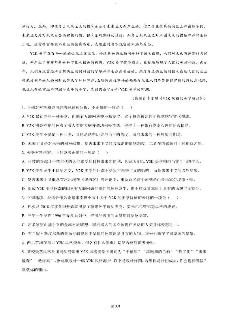 2025届四川省绵阳市南山中学高三(上)模拟卷(一)语文试卷(含答案)第3页