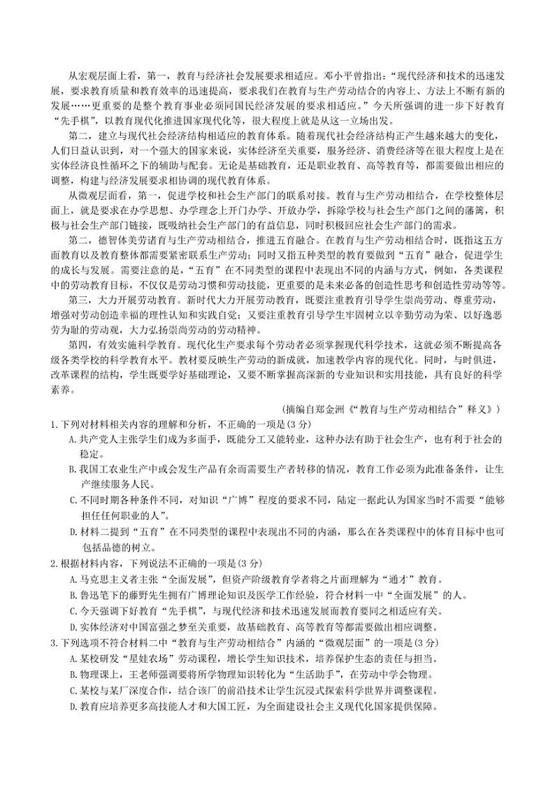 2025届安徽省“皖南八校”高三(上)第二次大联考(月考)语文试卷(含答案)第2页