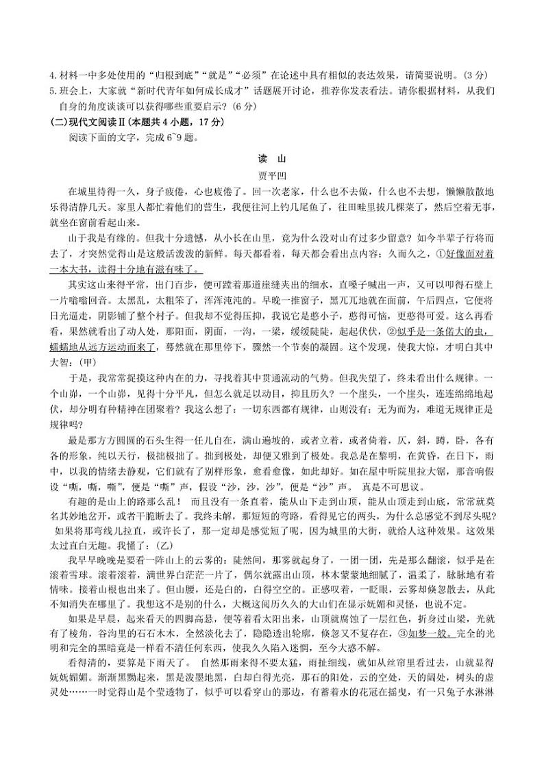 2025届安徽省“皖南八校”高三(上)第二次大联考(月考)语文试卷(含答案)第3页