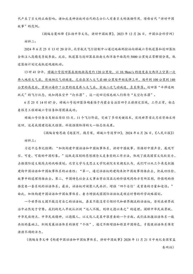 2025届四川省绵阳市南山中学高三(上)模拟卷(四)语文试卷(含答案)第2页