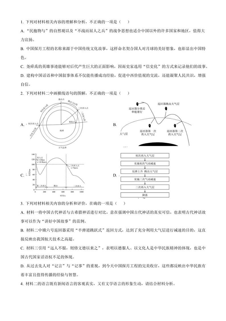 2025届四川省绵阳市南山中学高三(上)模拟卷(四)语文试卷(含答案)第3页