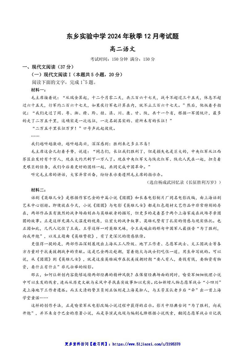 2024～2025学年江西省抚州市东乡区实验中学高二(上)12月月考语文试卷(含答案)第1页