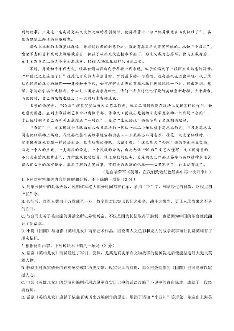 2024～2025学年江西省抚州市东乡区实验中学高二(上)12月月考语文试卷(含答案)第2页