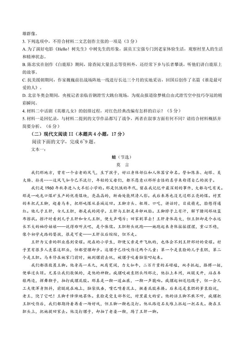 2024～2025学年江西省抚州市东乡区实验中学高二(上)12月月考语文试卷(含答案)第3页