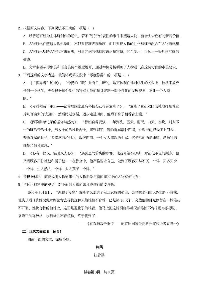 2024～2025学年江苏省连云港市东海县白塔高级中学高一(上)12月月考语文试卷(含答案)第3页