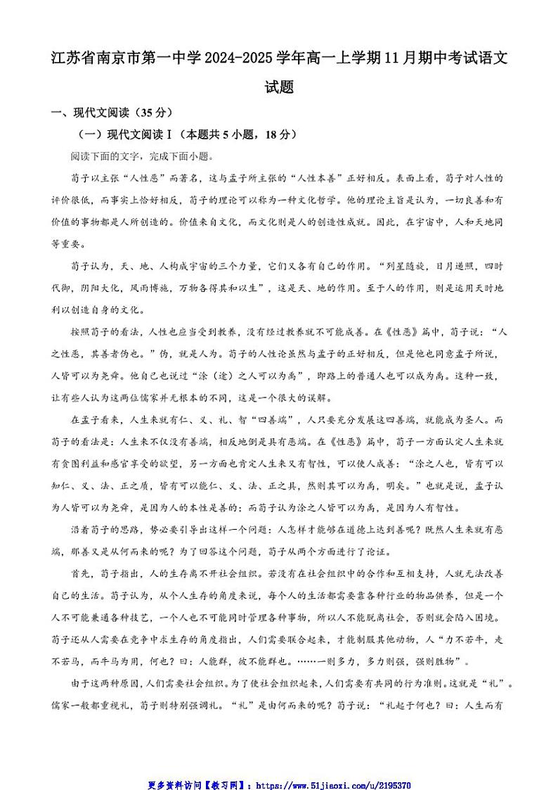 2024～2025学年江苏省南京市第一中学高一(上)期中语文试卷(含答案)第1页