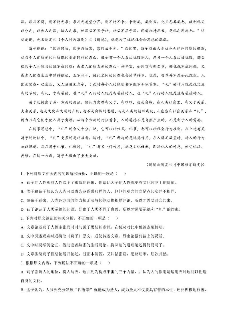 2024～2025学年江苏省南京市第一中学高一(上)期中语文试卷(含答案)第2页