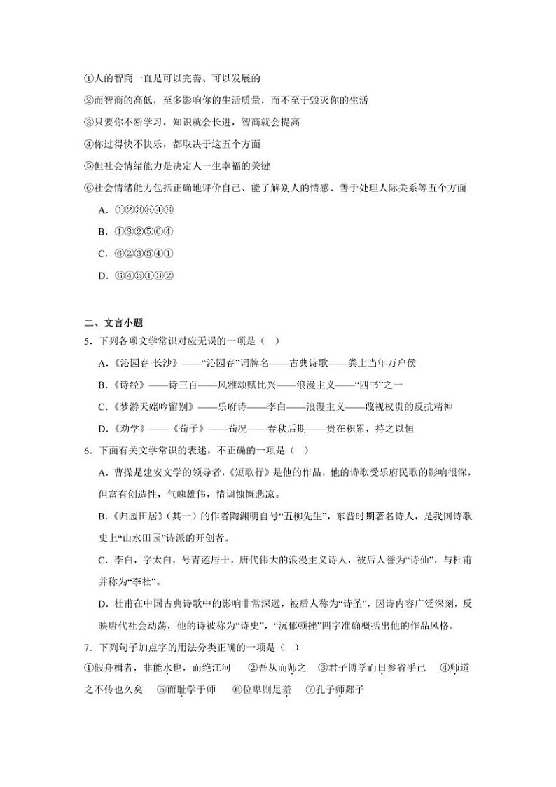 2024～2025学年天津市滨海名校联考(月考)高一(上)期中语文试卷(含答案)第2页