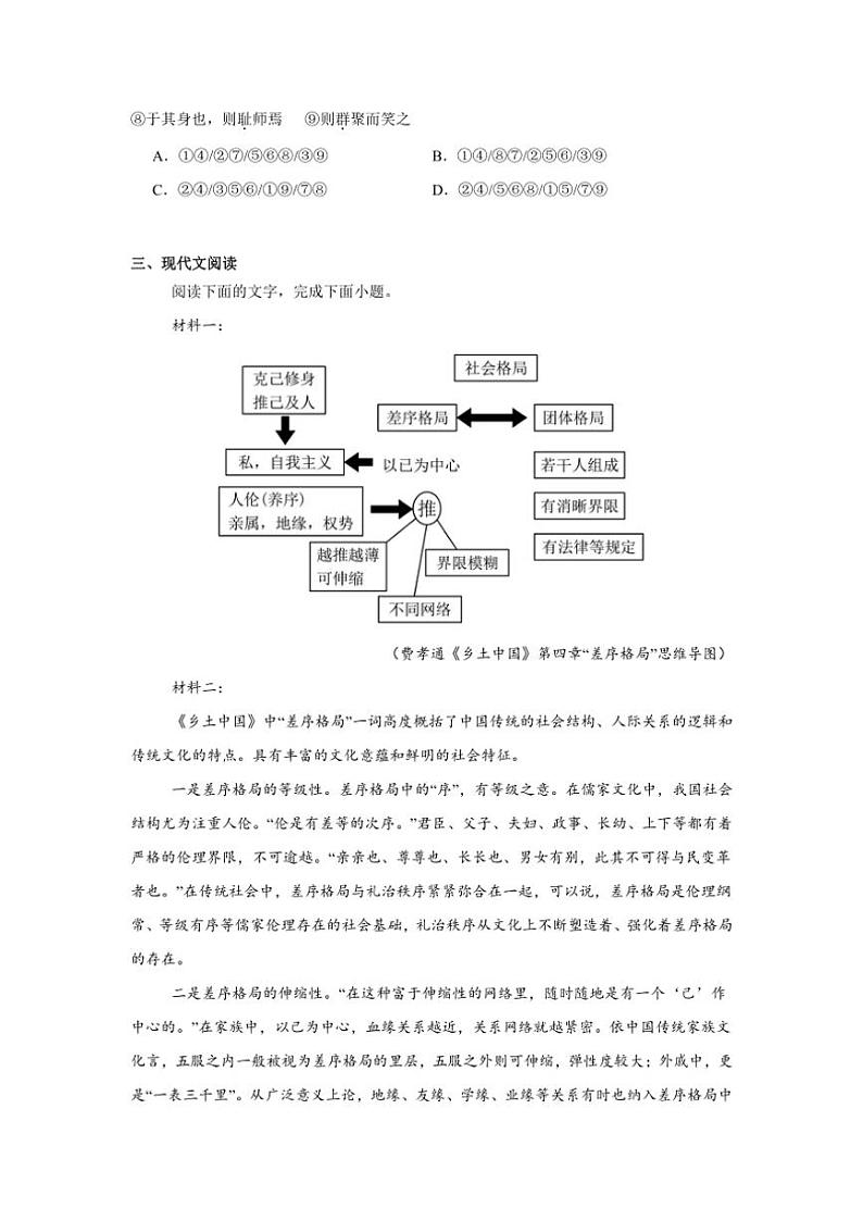 2024～2025学年天津市滨海名校联考(月考)高一(上)期中语文试卷(含答案)第3页