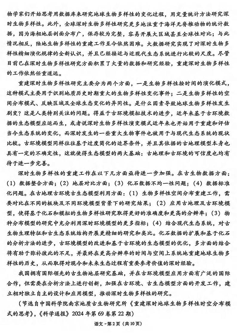 语文丨3+3+3西南名校联盟2025届高三12月高考备考诊断性联考(一)语文试卷及答案第2页